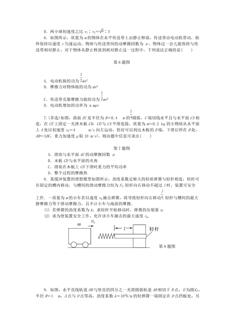 2019高考物理一轮复习 课时作业（二十一）功能关系 能量守恒定律.doc_第2页