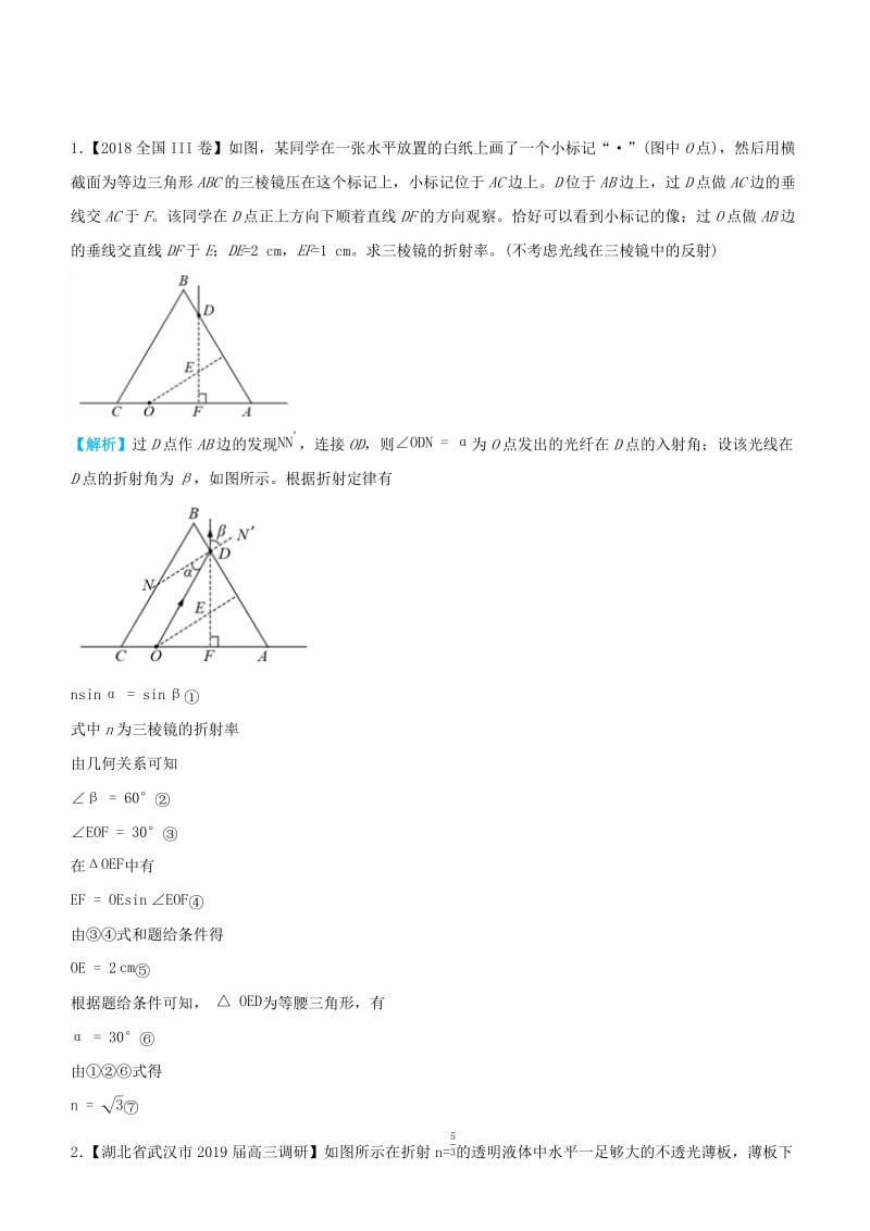 2019高考物理三轮冲刺大题提分大题精做17光学.docx_第2页