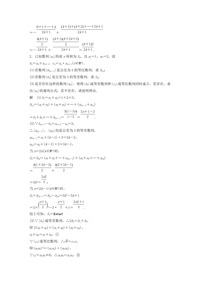 江苏省2019高考数学总复习优编增分练：高考解答题分项练八数列B.doc_第2页