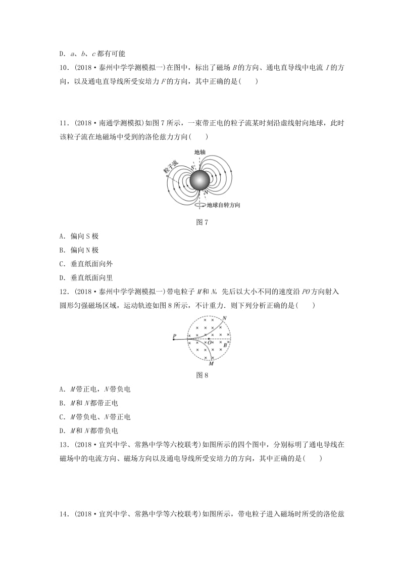 江苏省2019版高中物理学业水平测试复习 第九章 磁场 第24讲 安培力和洛伦兹力对点练 选修1 -1.doc_第3页