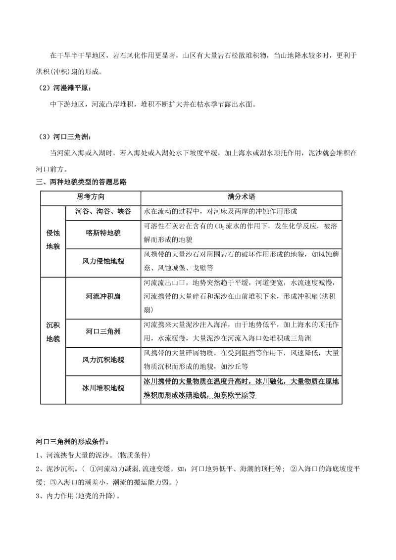 2019高考地理总复习 自然地理 第五章 地表形态的塑造 第三节 河流地貌的发育学案 新人教版必修1.doc_第2页