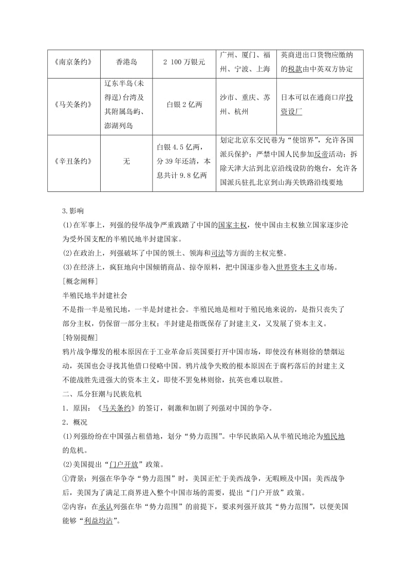 全国通用版2018-2019学年高中历史专题二近代中国维护国家主权的斗争第1课列强入侵与民族危机学案人民版必修1 .doc_第2页