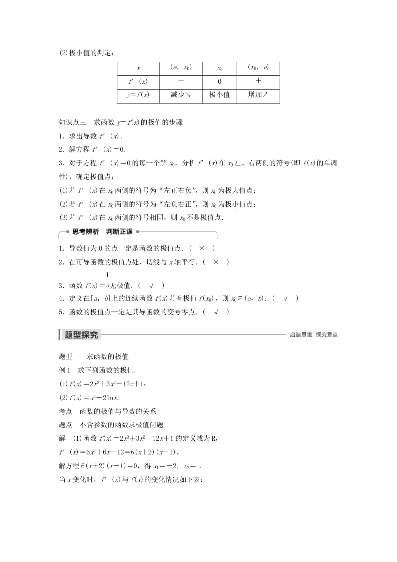 2020版高中数学 第四章 导数应用 1.2 函数的极值学案（含解析）北师大版选修1 -1.docx_第2页