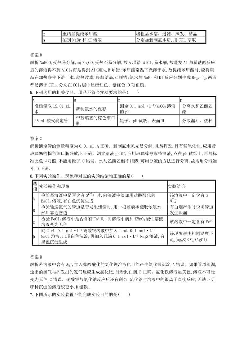 （新课标）广西2019高考化学二轮复习 专题四 化学实验 第11讲 化学实验基础学案.doc_第2页