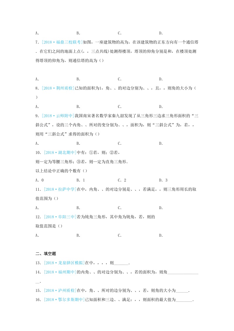 2018-2019学年高二数学 寒假训练01 解三角形 理.docx_第2页