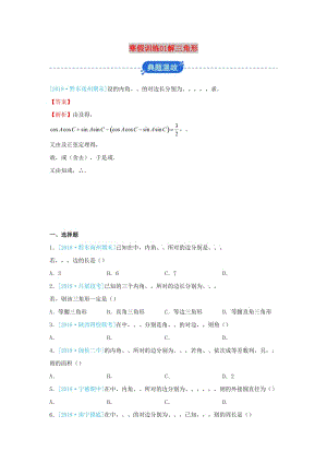 2018-2019學(xué)年高二數(shù)學(xué) 寒假訓(xùn)練01 解三角形 理.docx