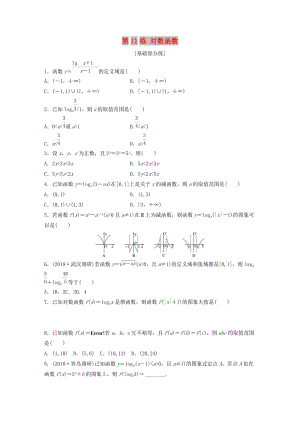 （魯京津瓊專用）2020版高考數(shù)學(xué)一輪復(fù)習(xí) 專題2 函數(shù)概念與基本初等函數(shù)Ⅰ第11練 對數(shù)函數(shù)練習(xí)（含解析）.docx