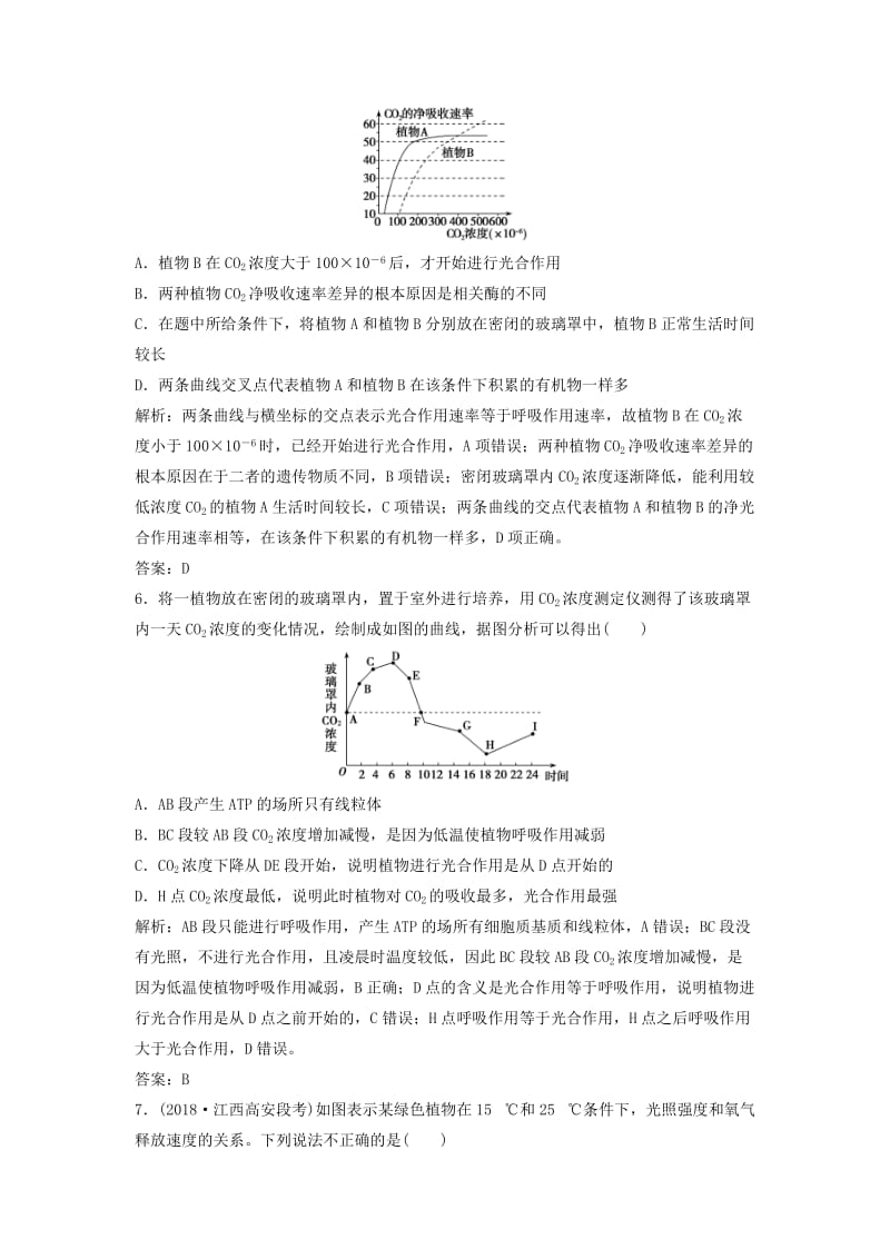 2019版高考生物一轮复习 第三单元 光合作用与细胞呼吸 第四讲 光合作用与呼吸作用的关系及影响因素练习 苏教版.doc_第3页