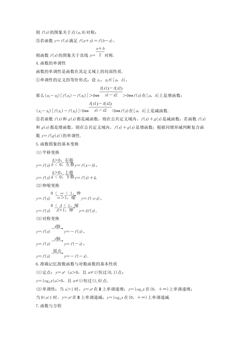 （江苏专用）2019高考数学二轮复习 回扣1 函数的图象与性质试题 理.docx_第2页