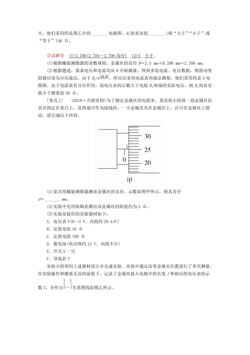 2020高考物理一轮复习 第八章 实验八 测量金属的电阻率学案（含解析）.doc_第3页