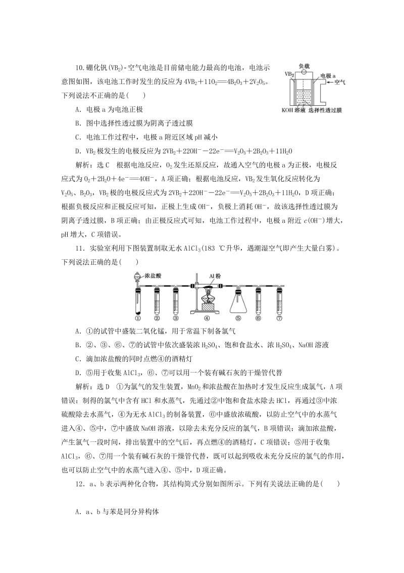 通用版2019版高考化学二轮复习巧训特训第一周选择题提速练二含解析.doc_第2页