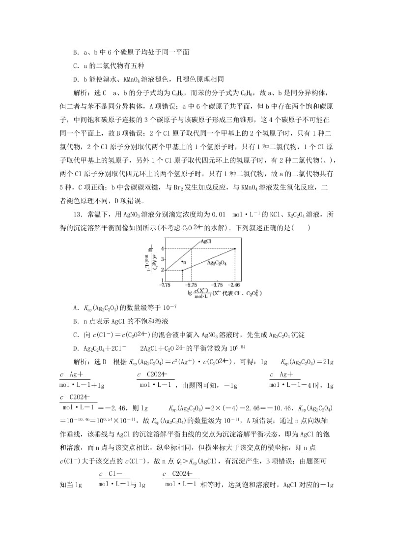 通用版2019版高考化学二轮复习巧训特训第一周选择题提速练二含解析.doc_第3页