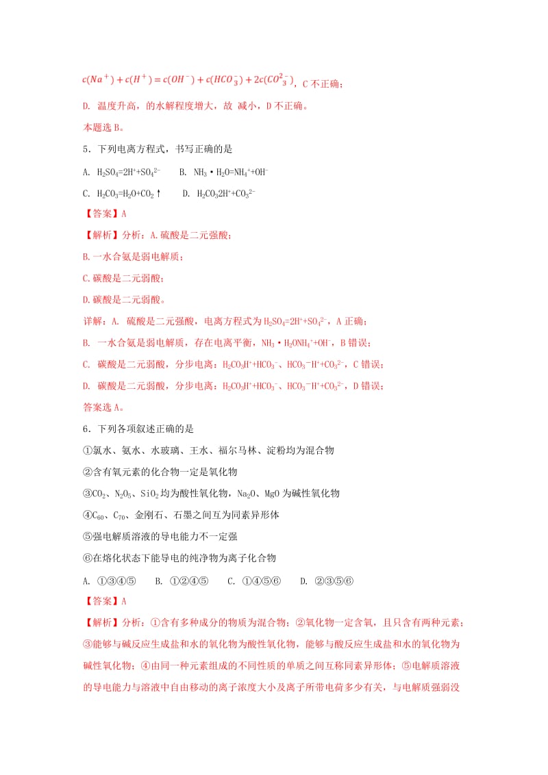 2019年高考化学一轮复习 离子反应 专题01 电解质的电离练习.doc_第3页