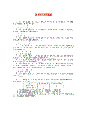 2019版高考數(shù)學一輪復習 第九章 概率與統(tǒng)計 第4講 古典概型課時作業(yè) 理.doc