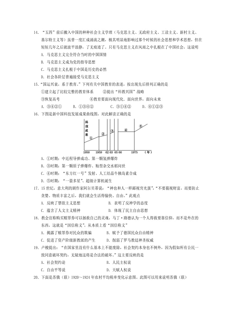 四川省遂宁市2018-2019学年高二历史上学期期末考试试题.doc_第3页