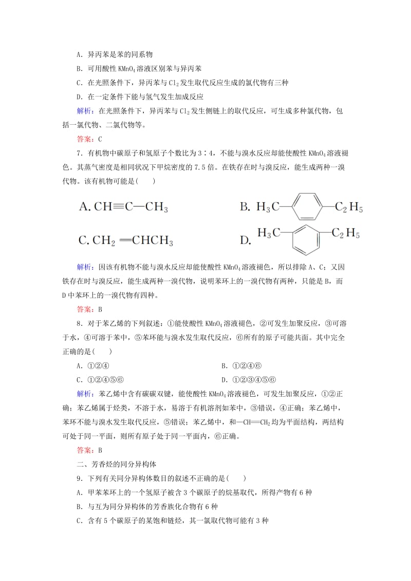 2019高考化学总复习 第十一章 有机化学基础 11-2-2 考点二 芳香烃的结构与性质基础小题快练 新人教版.doc_第3页