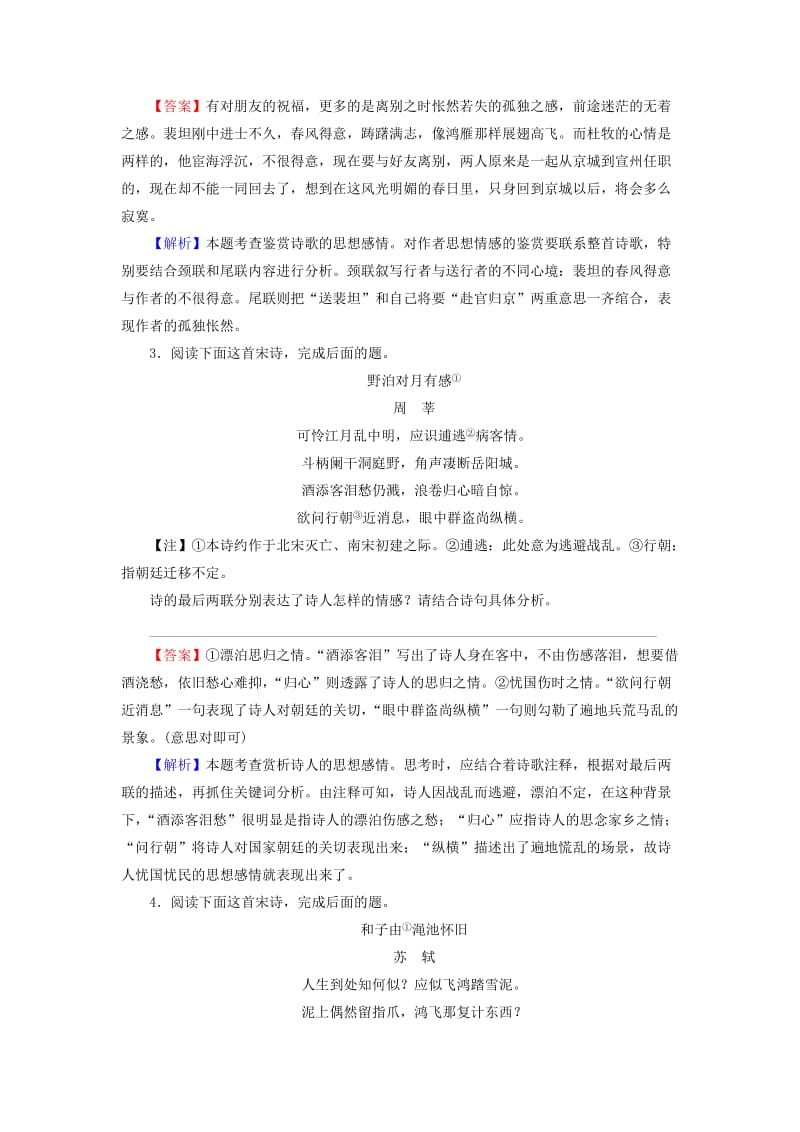 2019年高考语文一轮复习 专题七 古代诗歌鉴赏 考点4 评价诗歌的思想内容和作者的观点态度实战演练.doc_第2页