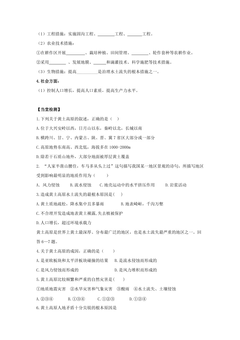 江苏省赣榆县高中地理 第三章 区域资源、环境与可持续发展 3.1 区域水土流失及其治理——以黄土高原为例学案鲁教版必修3.doc_第3页