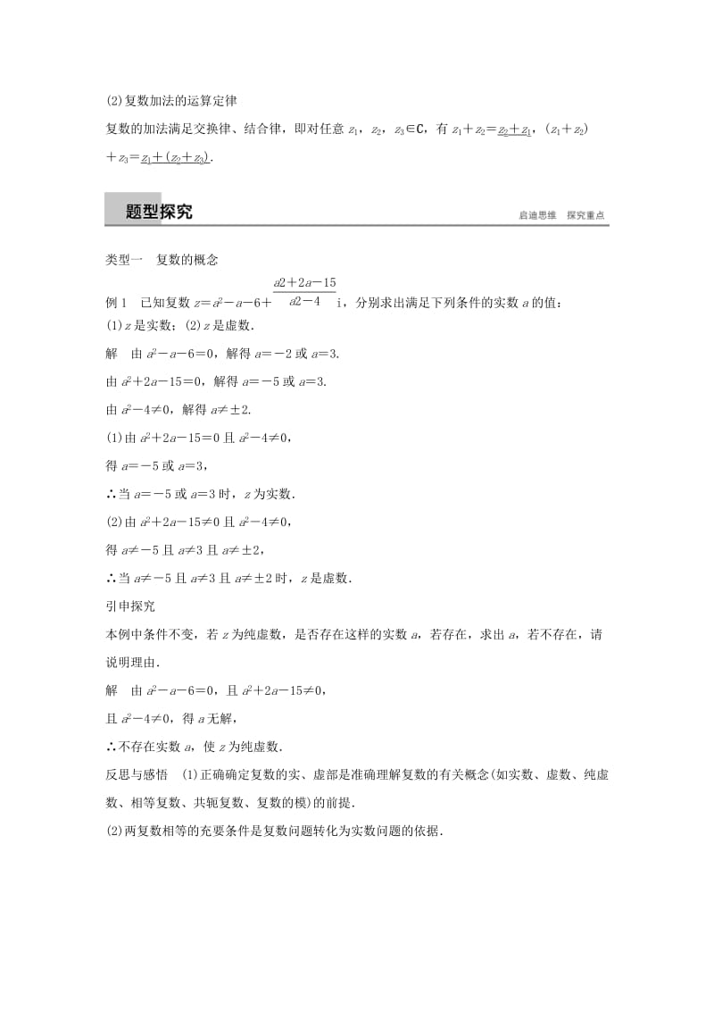 2018-2019学年高中数学第三章数系的扩充与复数的引入章末复习学案苏教版选修.docx_第3页