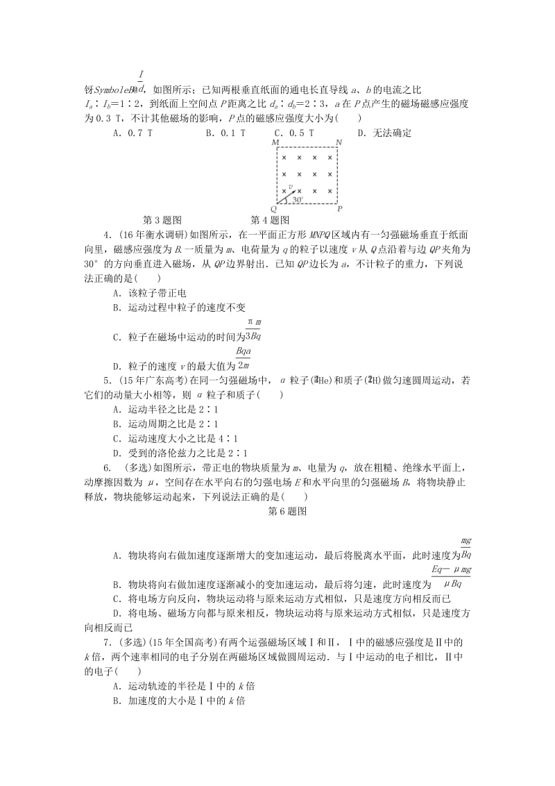 2019高考物理一轮复习 阶段质量评估测试卷（九）磁场.doc_第2页