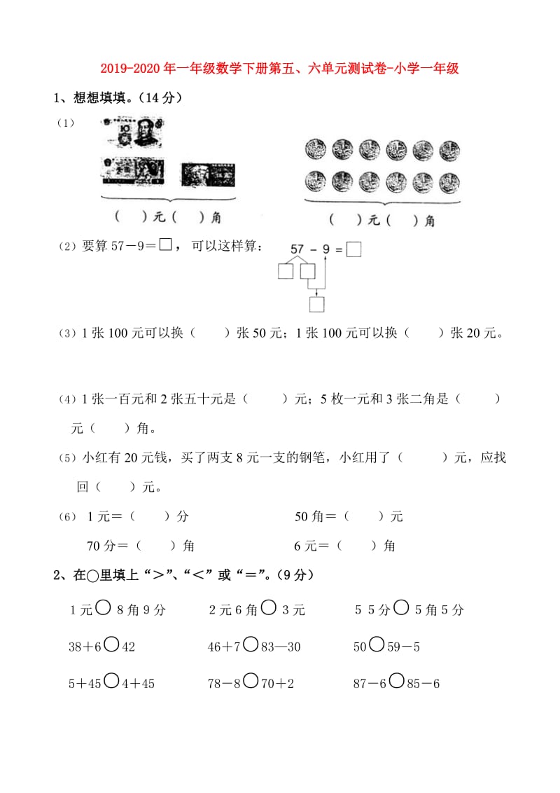 2019-2020年一年级数学下册第五、六单元测试卷-小学一年级.doc_第1页