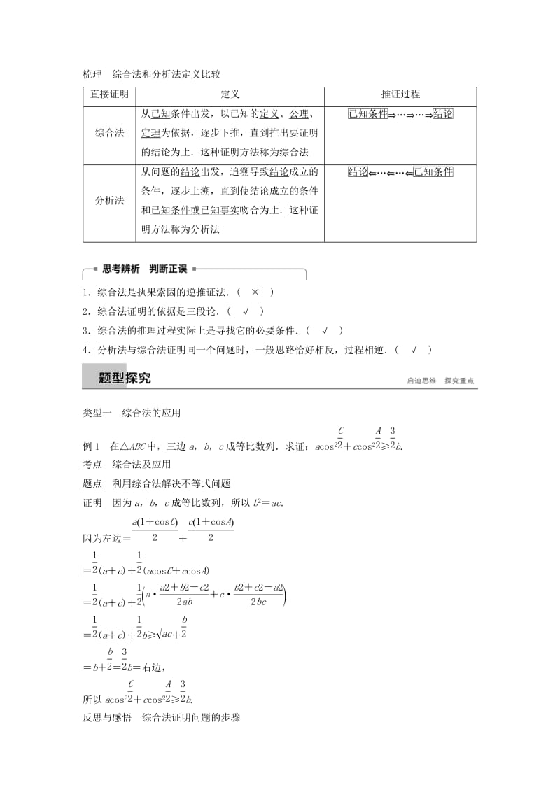 2018-2019学年高中数学 第二章 推理与证明 2.2.1 直接证明学案 苏教版选修1 -2.docx_第2页