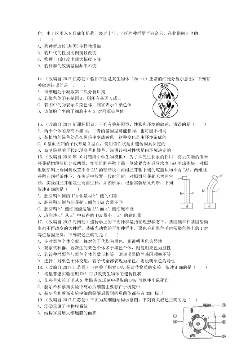 浙江省杭州市2019届高考生物命题比赛试题(14).doc_第3页