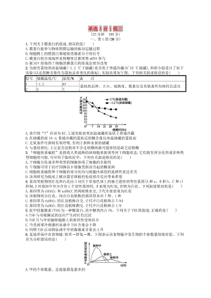 2019版高考生物大二輪復(fù)習(xí) 選擇題保分練：?jiǎn)芜x3合1練3.doc