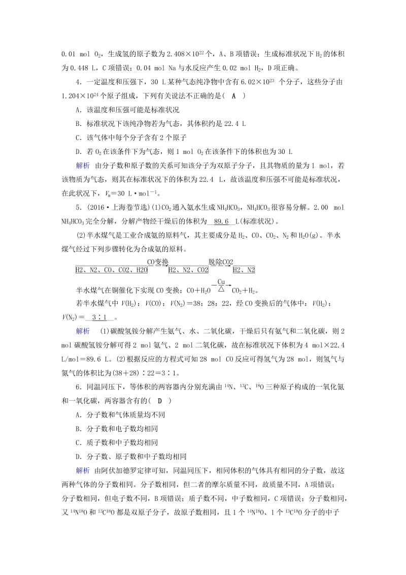 2019年高考化学一轮精习题 第1章 化学计量在实验中的应用（2）（含解析）.doc_第2页