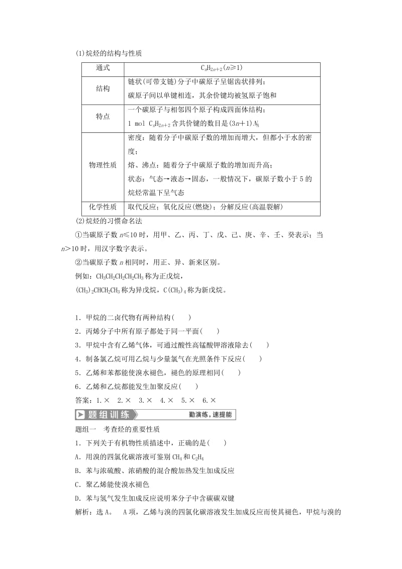 （通用版）2019版高考化学一轮复习 第九章 有机化合物 第1节 重要的烃 化石燃料的综合利用学案 新人教版.doc_第3页