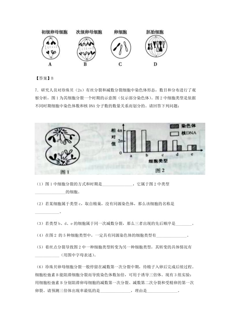 （全国通用）2018年高考生物总复习《减数分裂和受精作用》专题演练（一）.doc_第3页