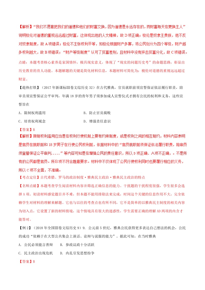 2019年高考历史二轮复习 专题10 古代西方政治、文化（讲）（含解析）.doc_第2页