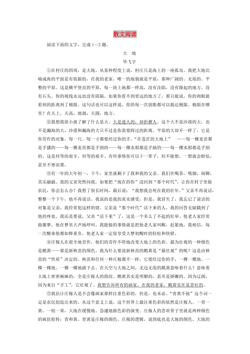 （课标版）2020届高考语文一轮总复习 专题十二 散文阅读 12.4.2练习.doc_第1页