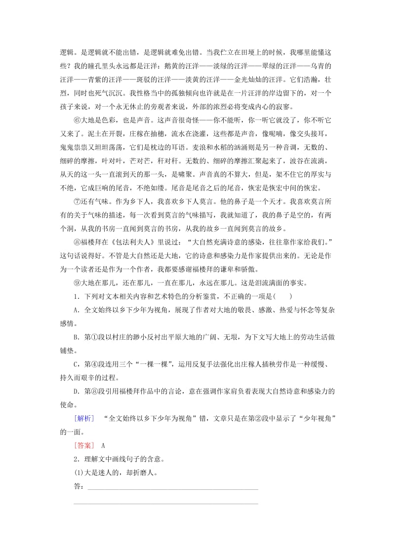 （课标版）2020届高考语文一轮总复习 专题十二 散文阅读 12.4.2练习.doc_第2页