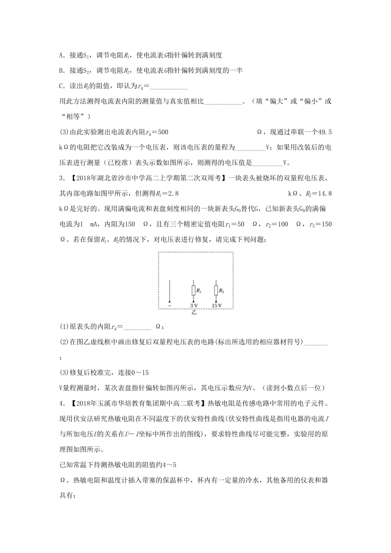 2018-2019学年高二物理 寒假训练05 测定金属的电阻率描绘小灯泡的伏安特性曲线.docx_第3页