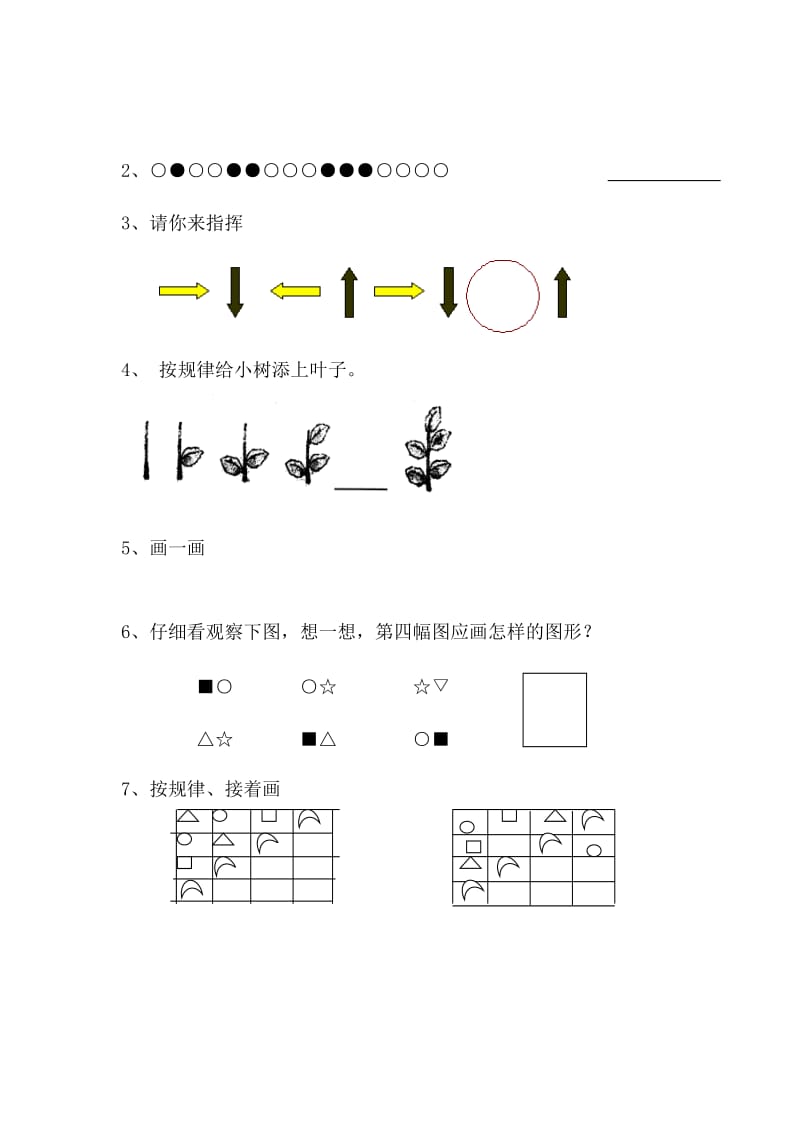 2019-2020年一年级数学找规律思维训练2-一年级数学试题.doc_第2页