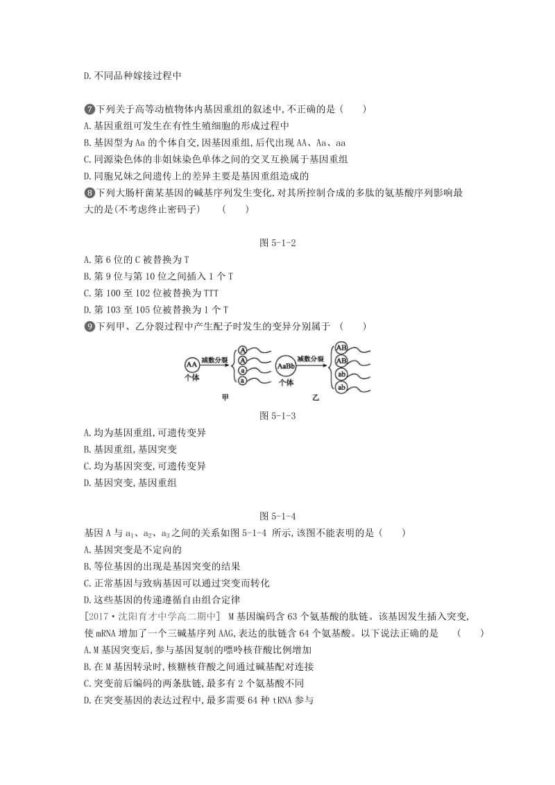 2019年高中生物 第5章 第1节 基因突变和基因重组作业本（含解析）新人教版必修2.doc_第2页