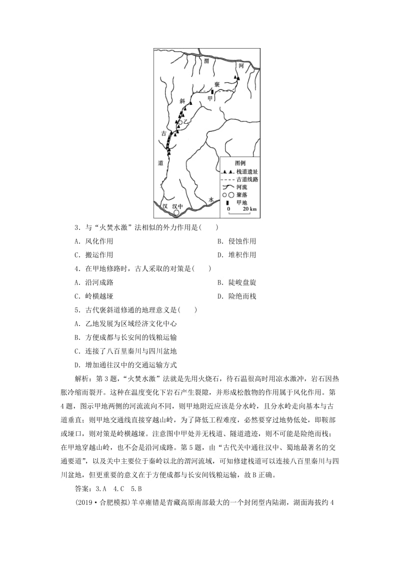 2020版高考地理新探究大一轮复习 第十八章 中国地理章末综合检测（含解析）新人教版.doc_第2页