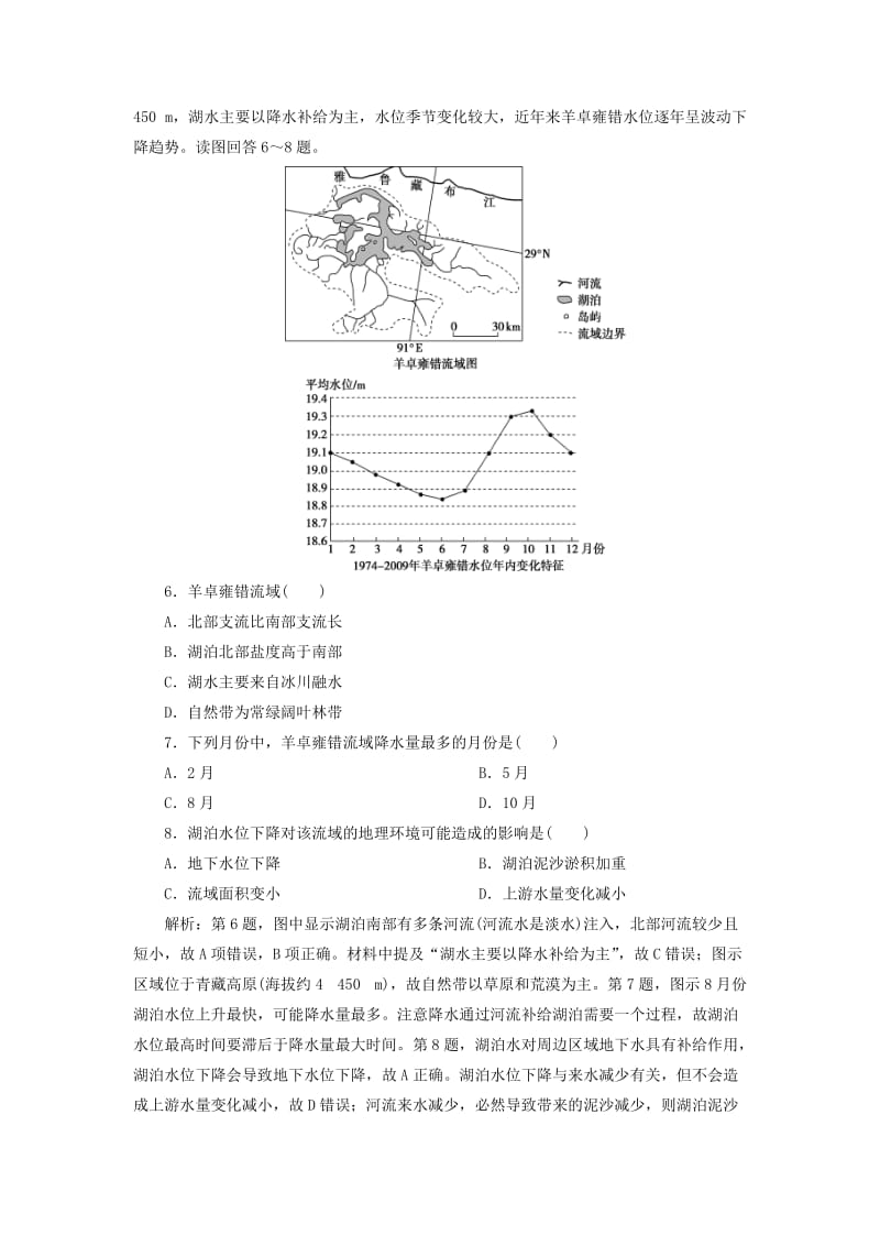 2020版高考地理新探究大一轮复习 第十八章 中国地理章末综合检测（含解析）新人教版.doc_第3页