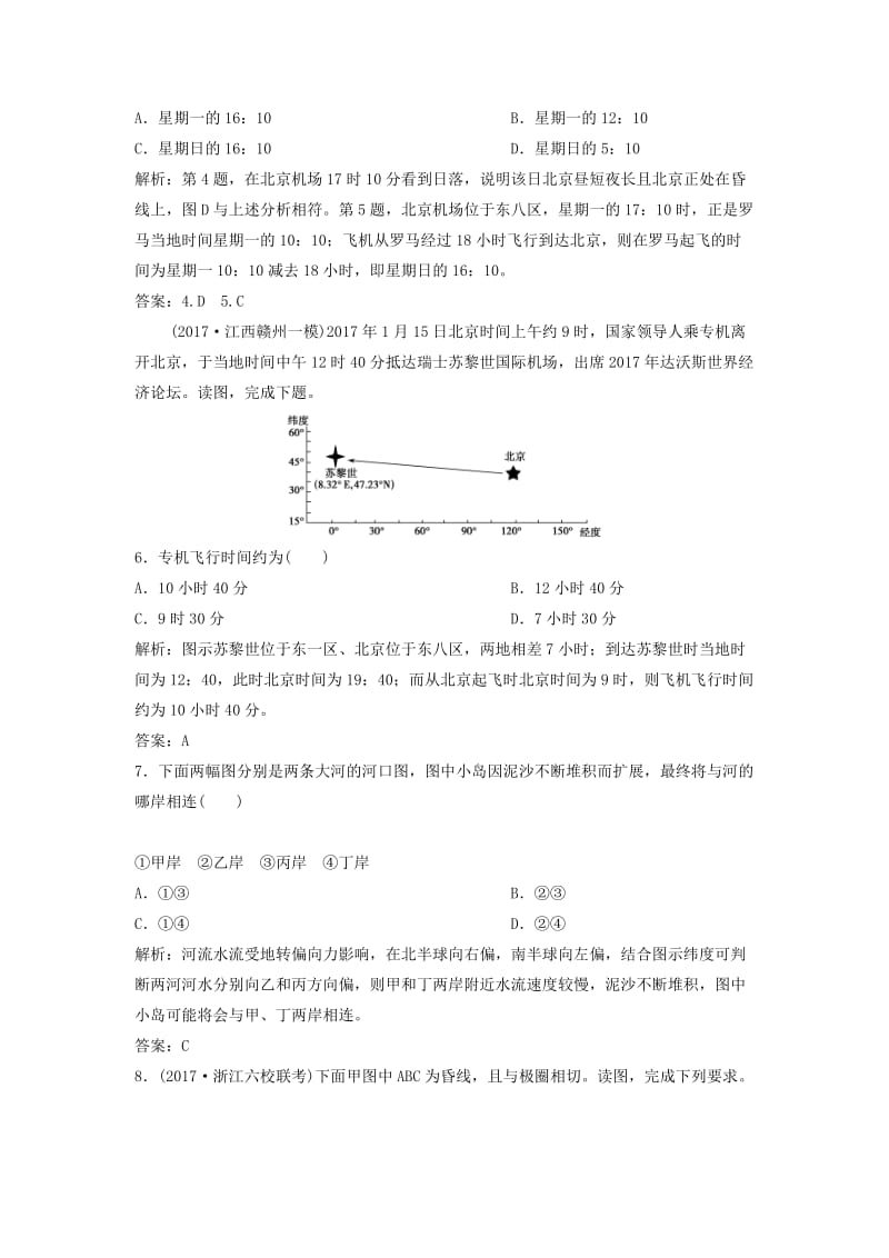 2019版高考地理一轮复习 第1部分 自然地理 第2章 行星地球 第二讲 地球的自转及其地理意义练习 新人教版.doc_第2页