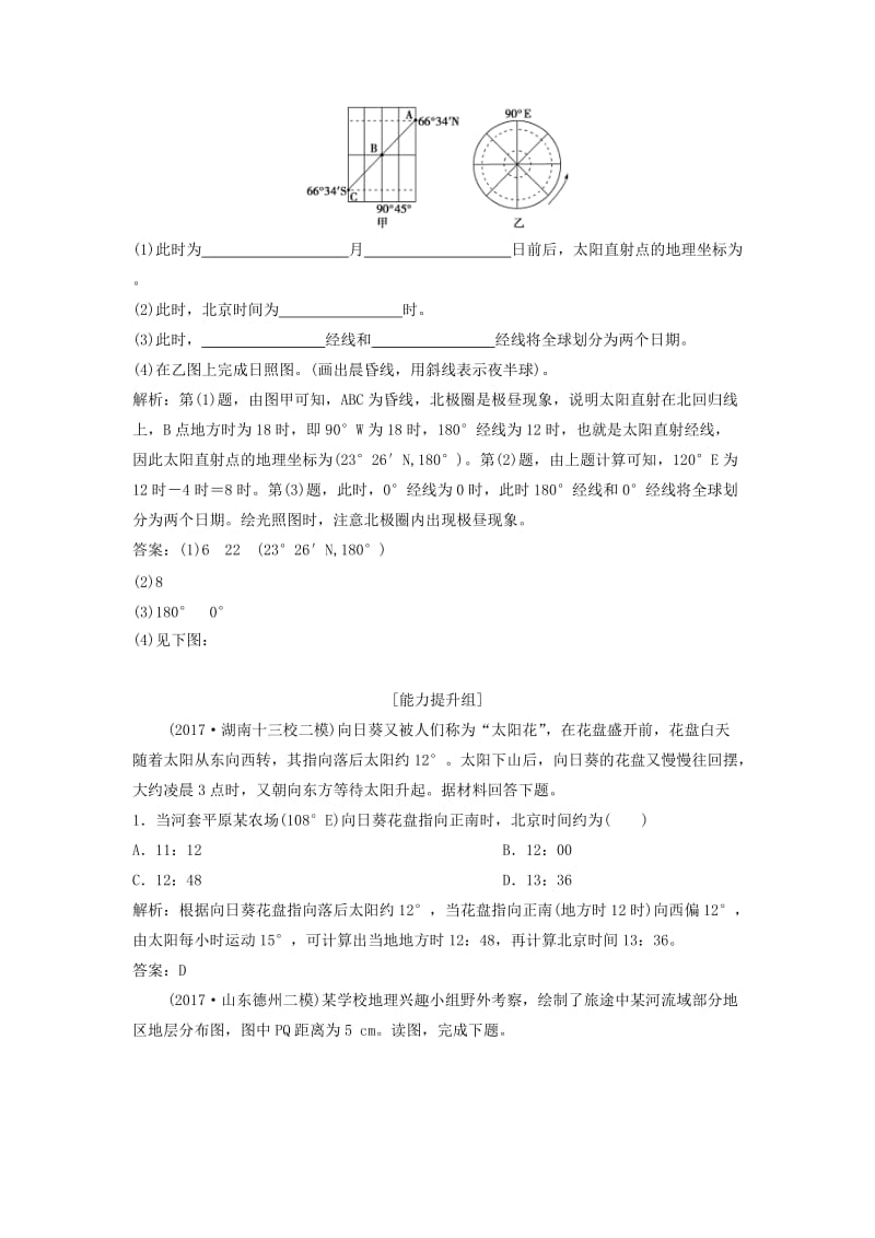 2019版高考地理一轮复习 第1部分 自然地理 第2章 行星地球 第二讲 地球的自转及其地理意义练习 新人教版.doc_第3页