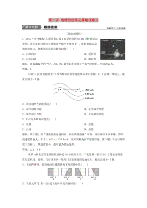 2019版高考地理一輪復(fù)習(xí) 第1部分 自然地理 第2章 行星地球 第二講 地球的自轉(zhuǎn)及其地理意義練習(xí) 新人教版.doc