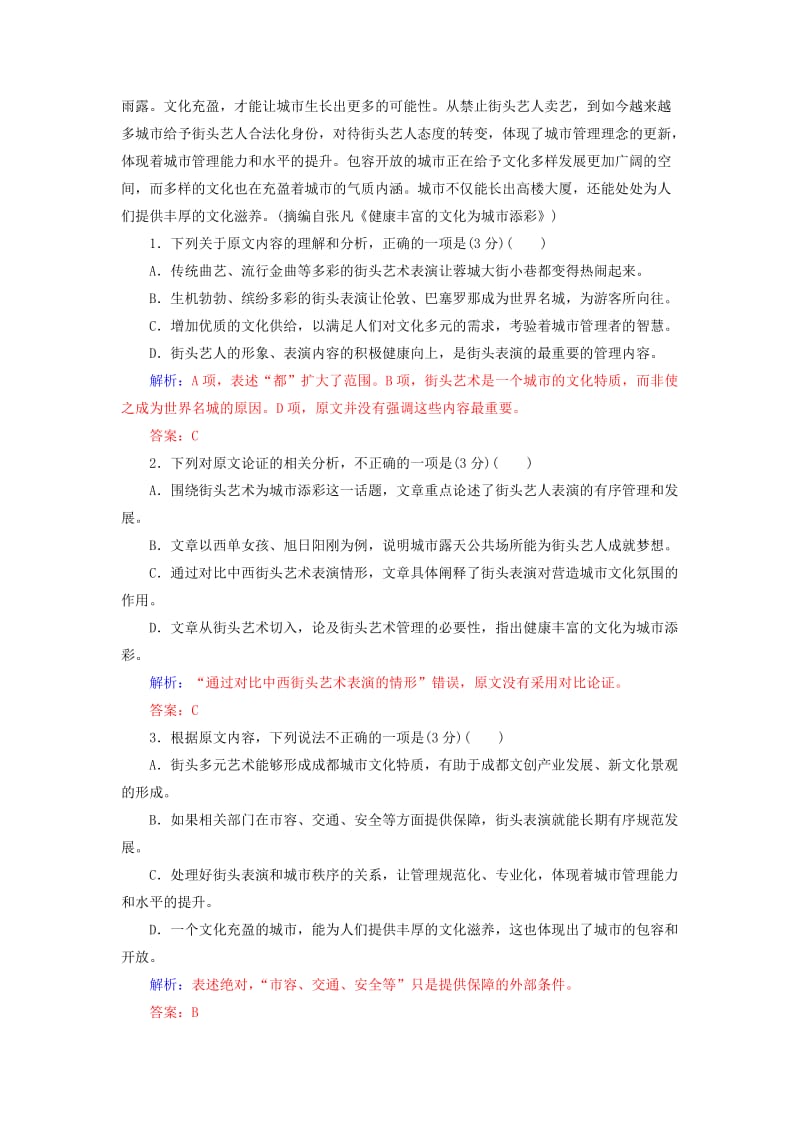 2019年高中语文 单元质量检测一（含解析）粤教版必修3.doc_第2页
