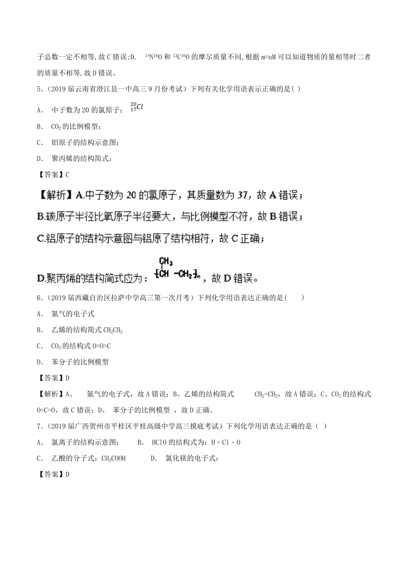 2019高考化学 考点必练 专题04 化学用语拔高专练.doc_第2页