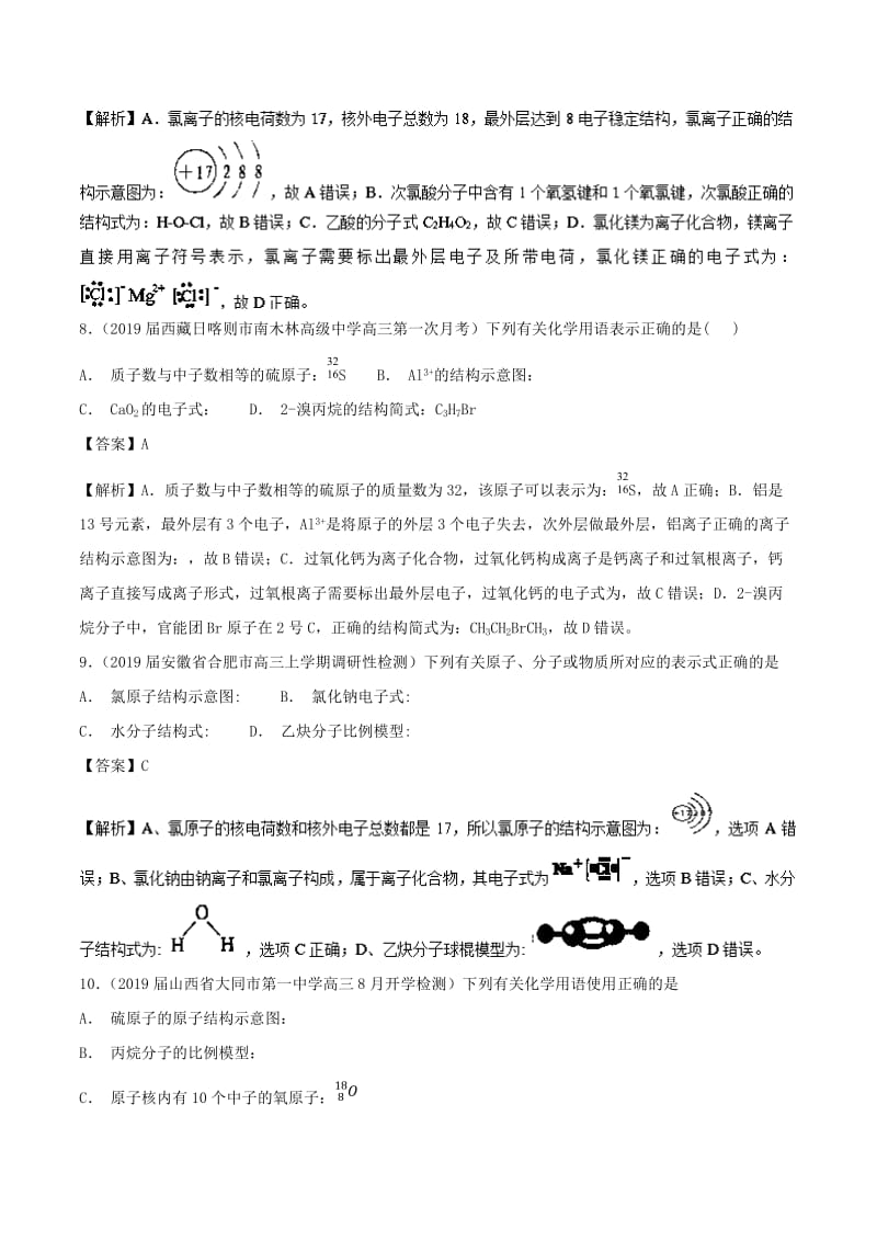 2019高考化学 考点必练 专题04 化学用语拔高专练.doc_第3页