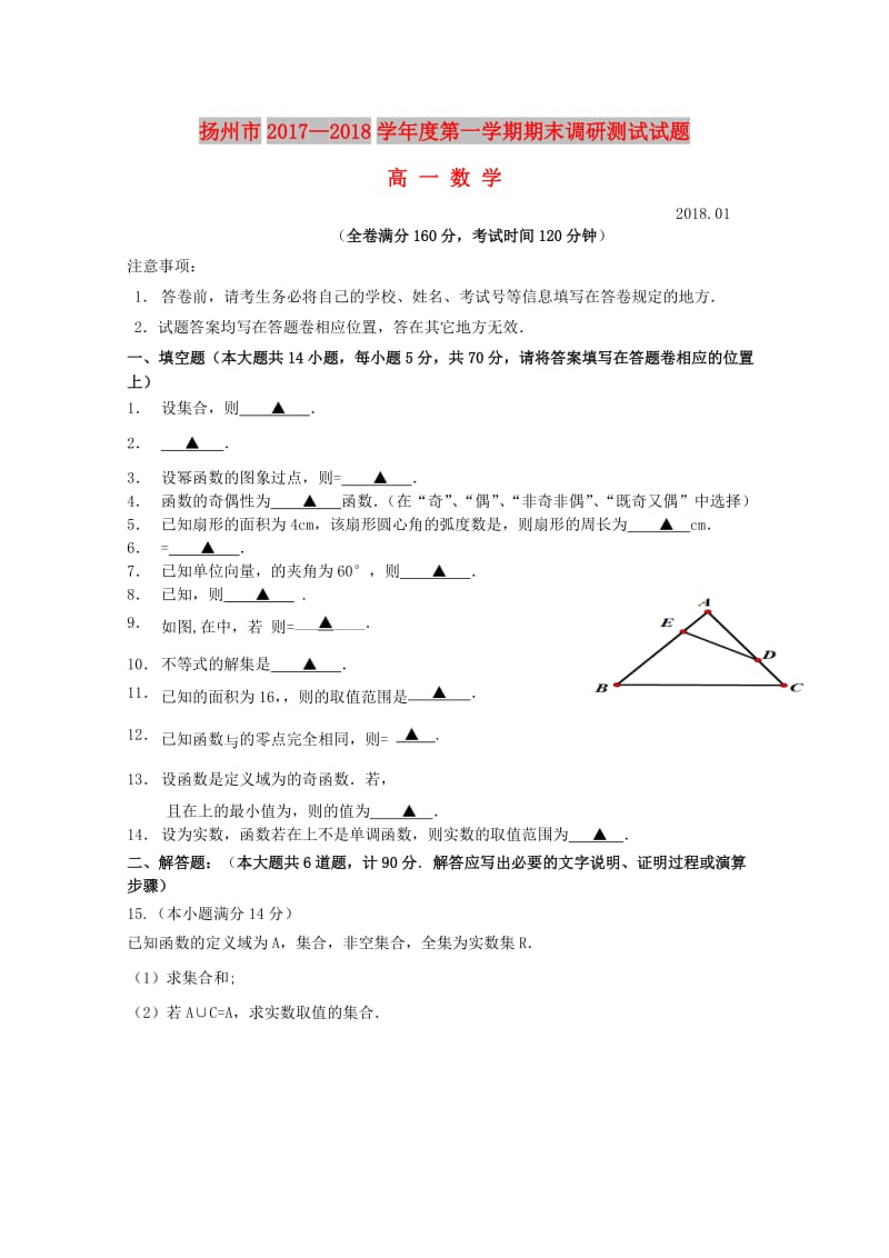 江苏省扬州市2018-2019学年高一数学上学期期末考试试题.doc_第1页