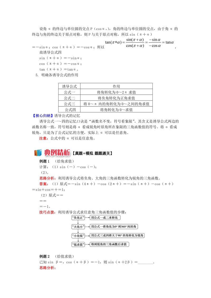 高中数学 第一章 三角函数 1.4 三角函数的诱导公式（1）学案 苏教版必修4.doc_第2页