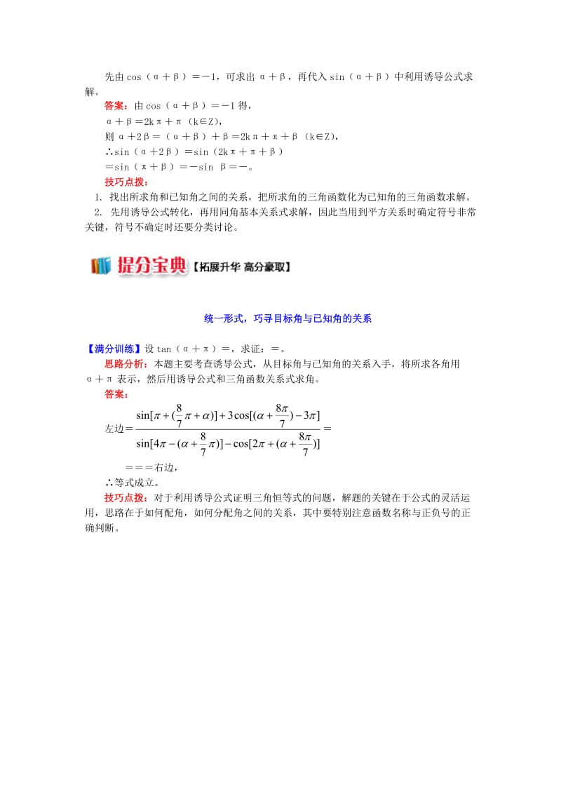 高中数学 第一章 三角函数 1.4 三角函数的诱导公式（1）学案 苏教版必修4.doc_第3页