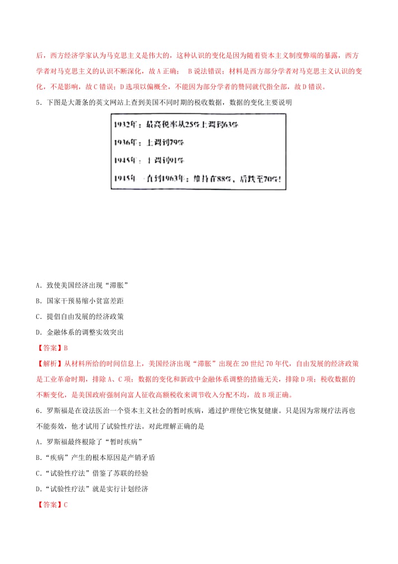 2019年高考历史 冲刺题型专练 第34题 现代世界文明的碰撞——社会主义的建立与资本主义的变化（B卷）.doc_第2页