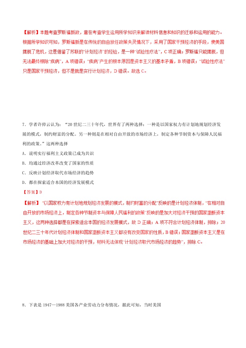 2019年高考历史 冲刺题型专练 第34题 现代世界文明的碰撞——社会主义的建立与资本主义的变化（B卷）.doc_第3页